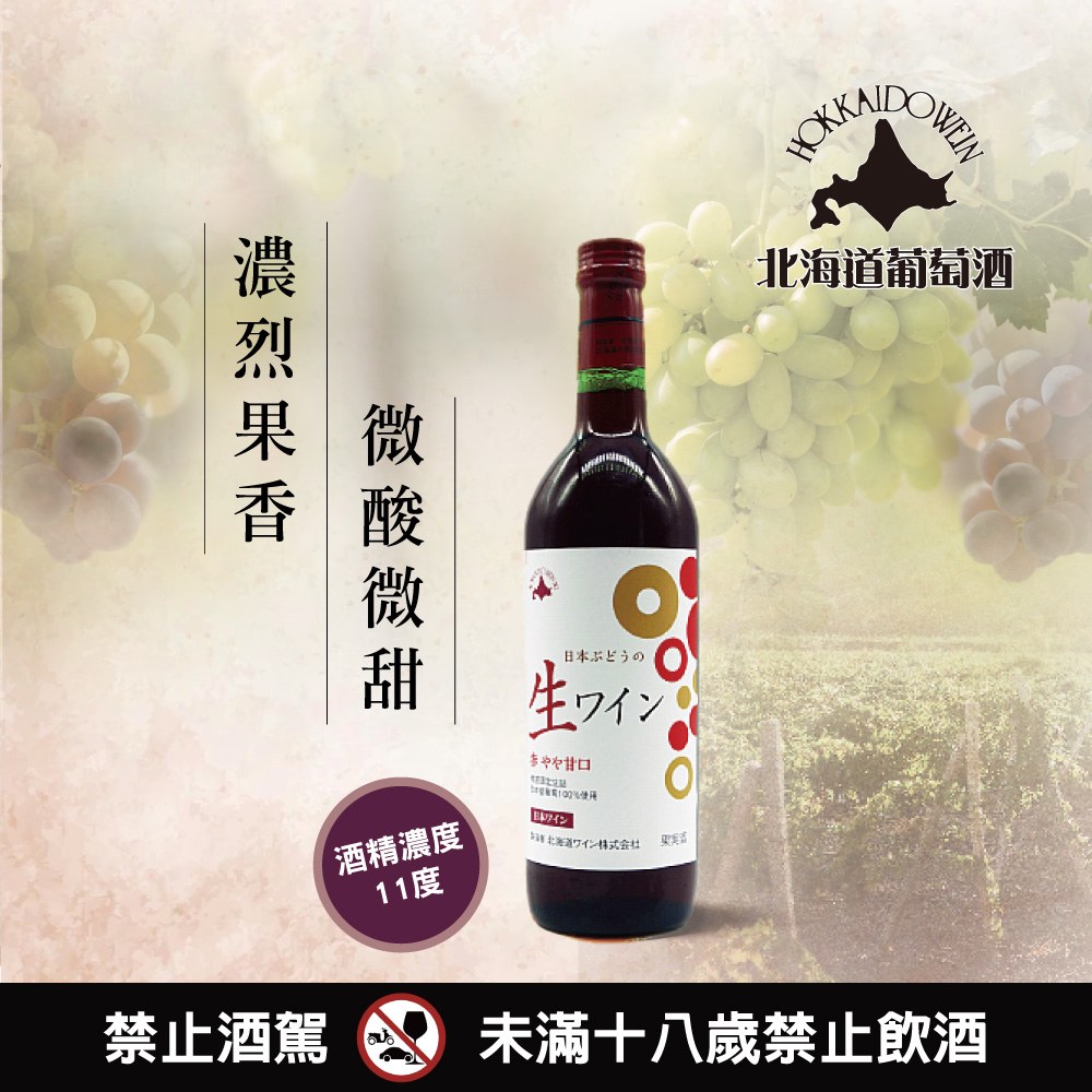 日本高級紅葡萄原酒(赤)