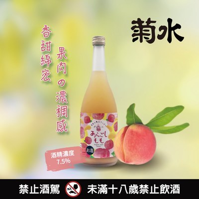 菊水 微果粒桃子酒