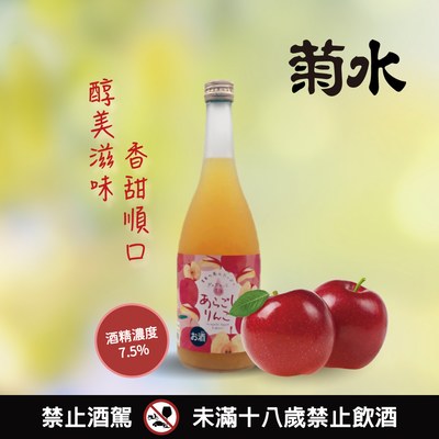 菊水 微果粒蘋果酒